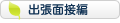 �o���ʐڕ�